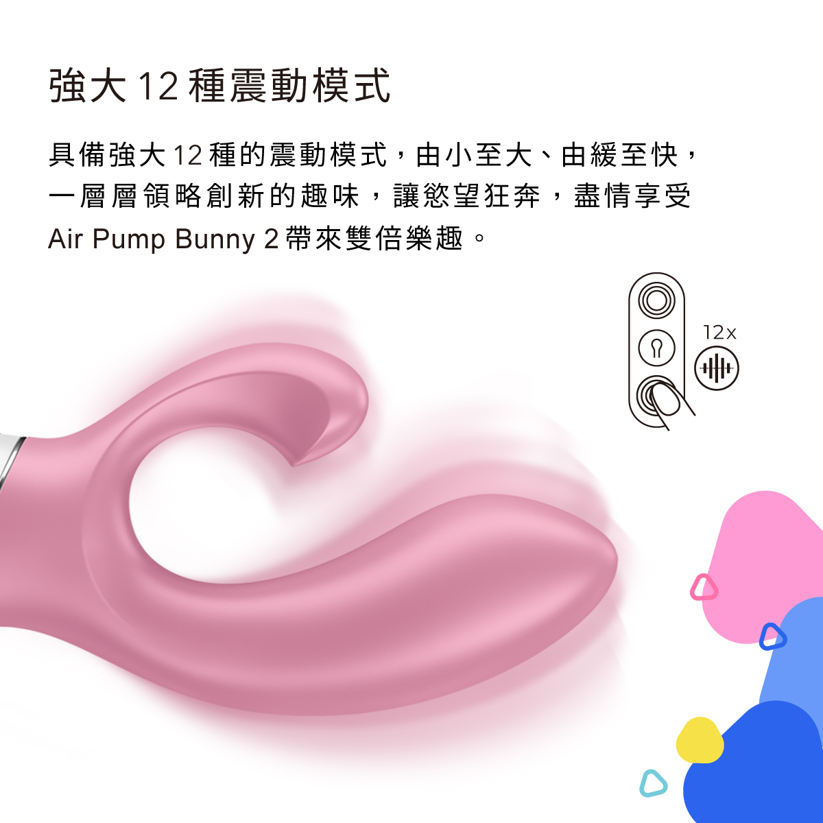 Satisfyer,德國 Satisfyer,Satisfyer 按摩棒,G點按摩棒,高潮按摩棒,兔耳按摩棒,Satisfyer Air Pump Bunny 2,G點按摩器,可調節充氣雙馬達兔耳按摩棒