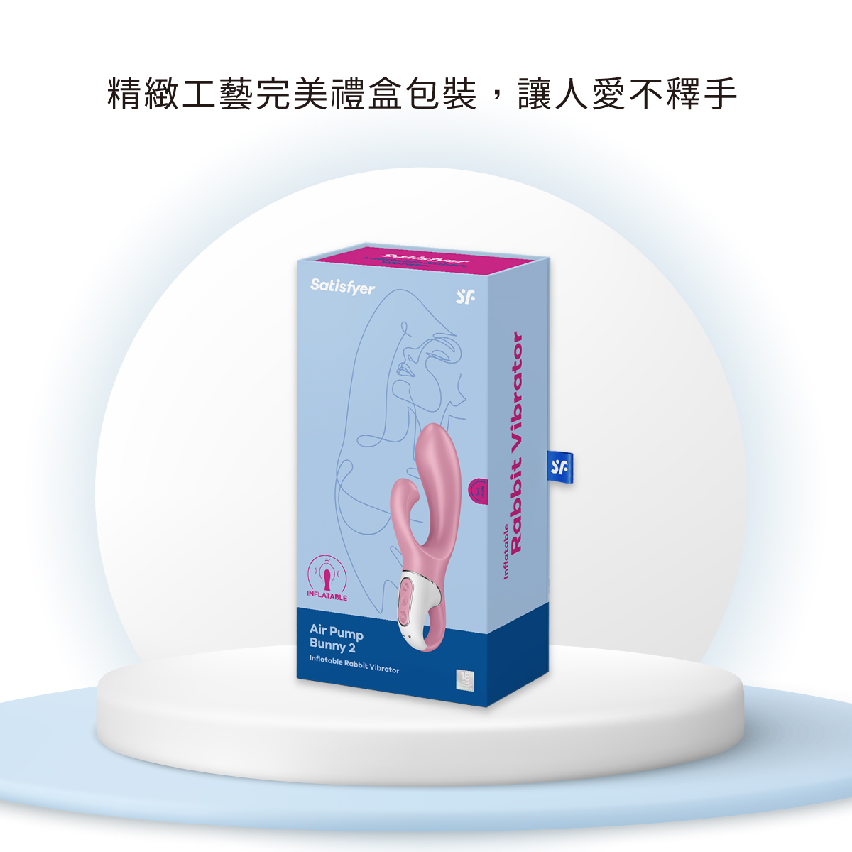 Satisfyer,德國 Satisfyer,Satisfyer 按摩棒,G點按摩棒,高潮按摩棒,兔耳按摩棒,Satisfyer Air Pump Bunny 2,G點按摩器,可調節充氣雙馬達兔耳按摩棒