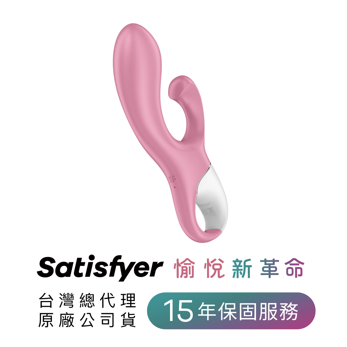 Satisfyer,德國 Satisfyer,Satisfyer 按摩棒,G點按摩棒,高潮按摩棒,兔耳按摩棒,Satisfyer Air Pump Bunny 2,G點按摩器,可調節充氣雙馬達兔耳按摩棒