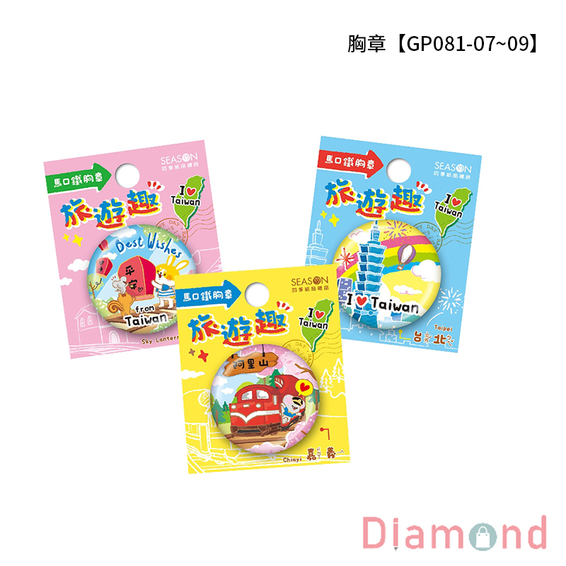 四季紙品 超值胸章 圓44mm 混36入【GP081A-X3】