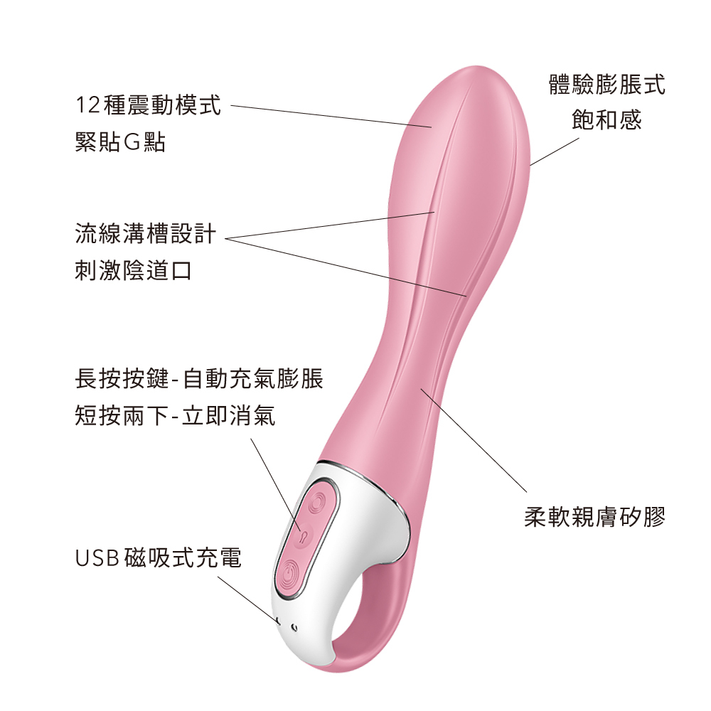 德國 Satisfyer Air Pump Vibrator 2 可調節充氣G點按摩棒
