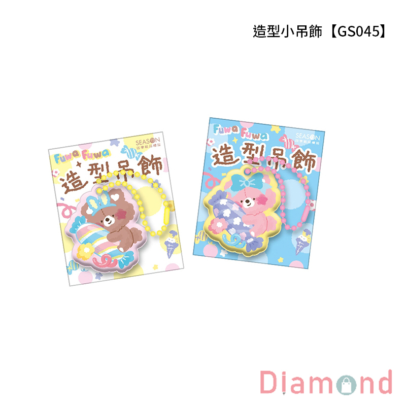 四季紙品 超值造型小吊飾  【GS045A-X1】