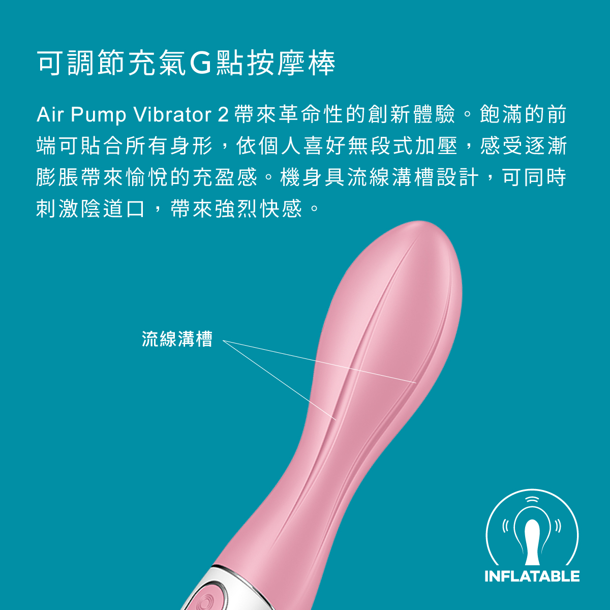 Satisfyer,德國 Satisfyer,Satisfyer 按摩棒,G點按摩棒,高潮按摩棒,兔耳按摩棒,Satisfyer Air Pump Vibrator 2,G點按摩器,可調節充氣G點按摩棒