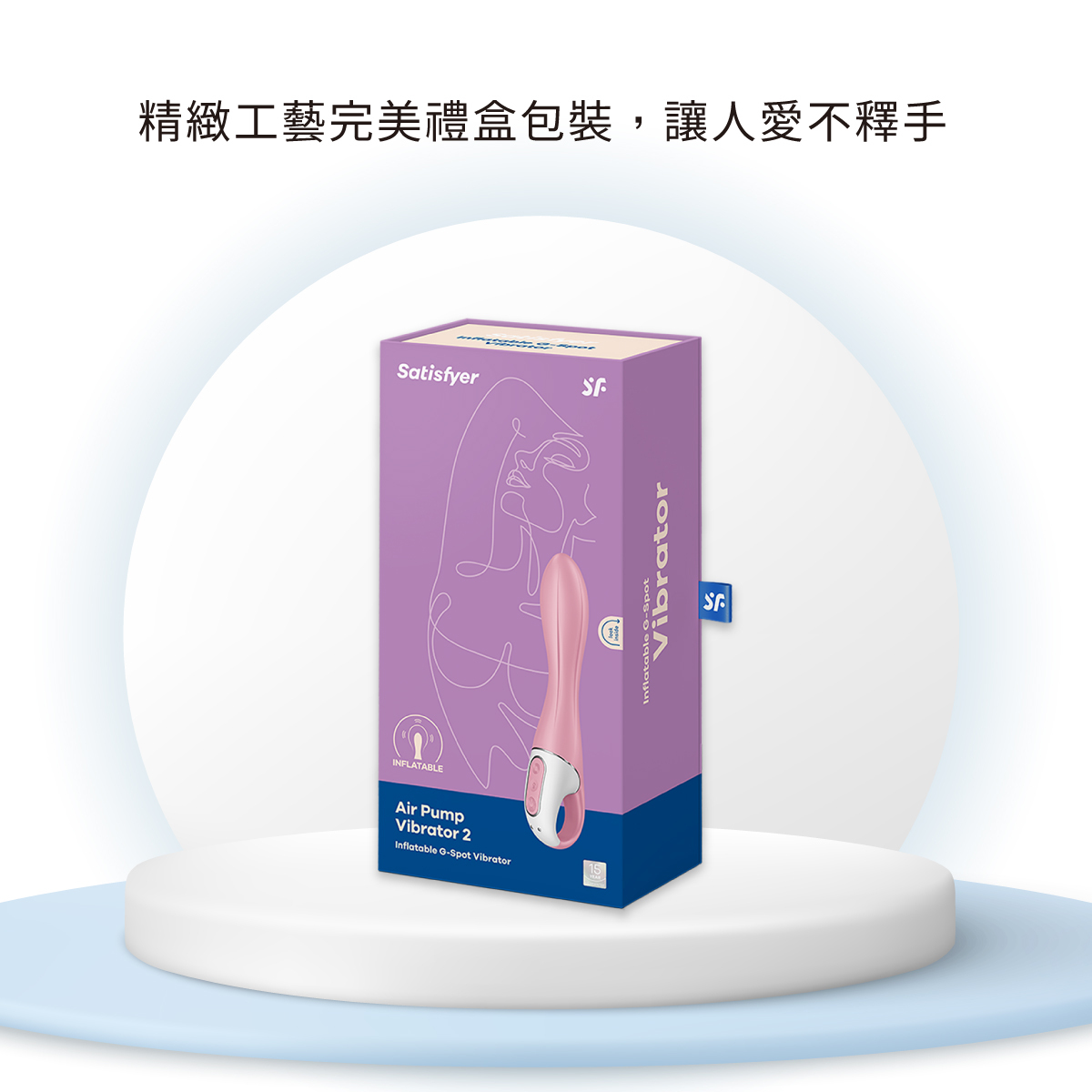 Satisfyer,德國 Satisfyer,Satisfyer 按摩棒,G點按摩棒,高潮按摩棒,兔耳按摩棒,Satisfyer Air Pump Vibrator 2,G點按摩器,可調節充氣G點按摩棒