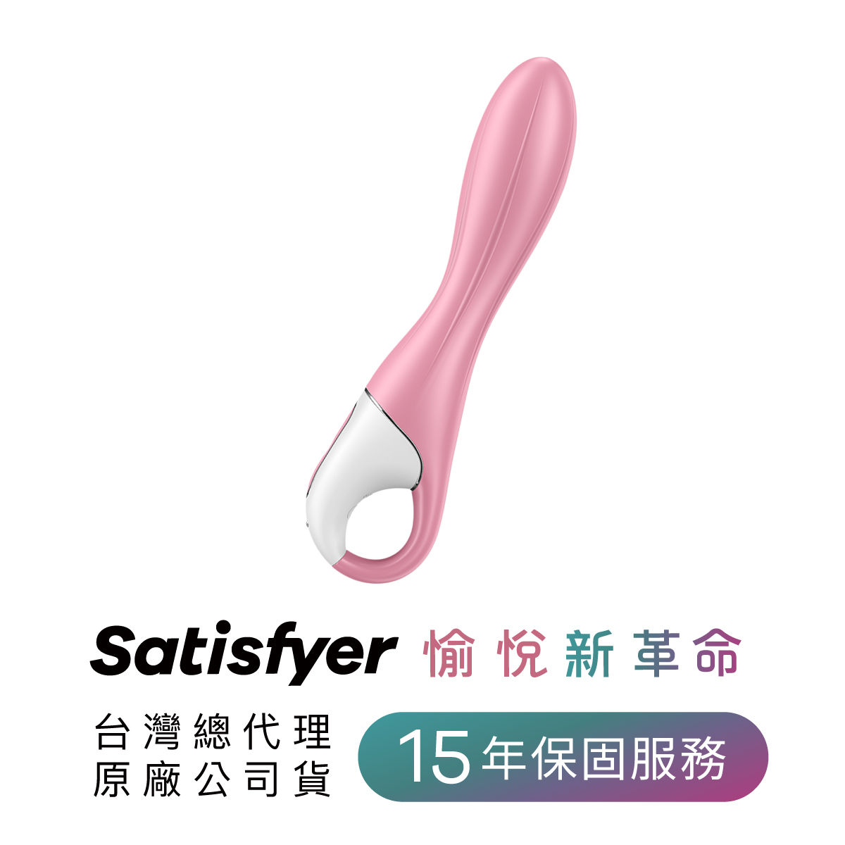 Satisfyer,德國 Satisfyer,Satisfyer 按摩棒,G點按摩棒,高潮按摩棒,兔耳按摩棒,Satisfyer Air Pump Vibrator 2,G點按摩器,可調節充氣G點按摩棒