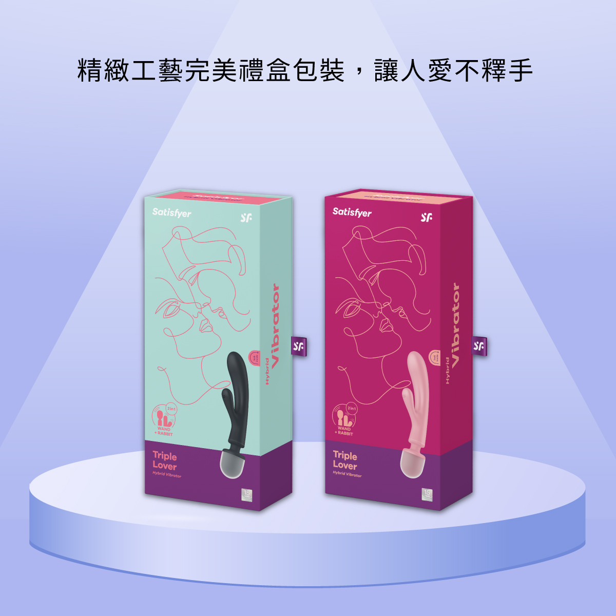 Satisfyer,德國 Satisfyer,Satisfyer 按摩棒,G點按摩棒,高潮按摩棒,兔耳按摩棒,Satisfyer Satisfyer Triple Lover,G點按摩器,AV棒,AV震動棒,AV按摩棒,AV雙頭按摩棒