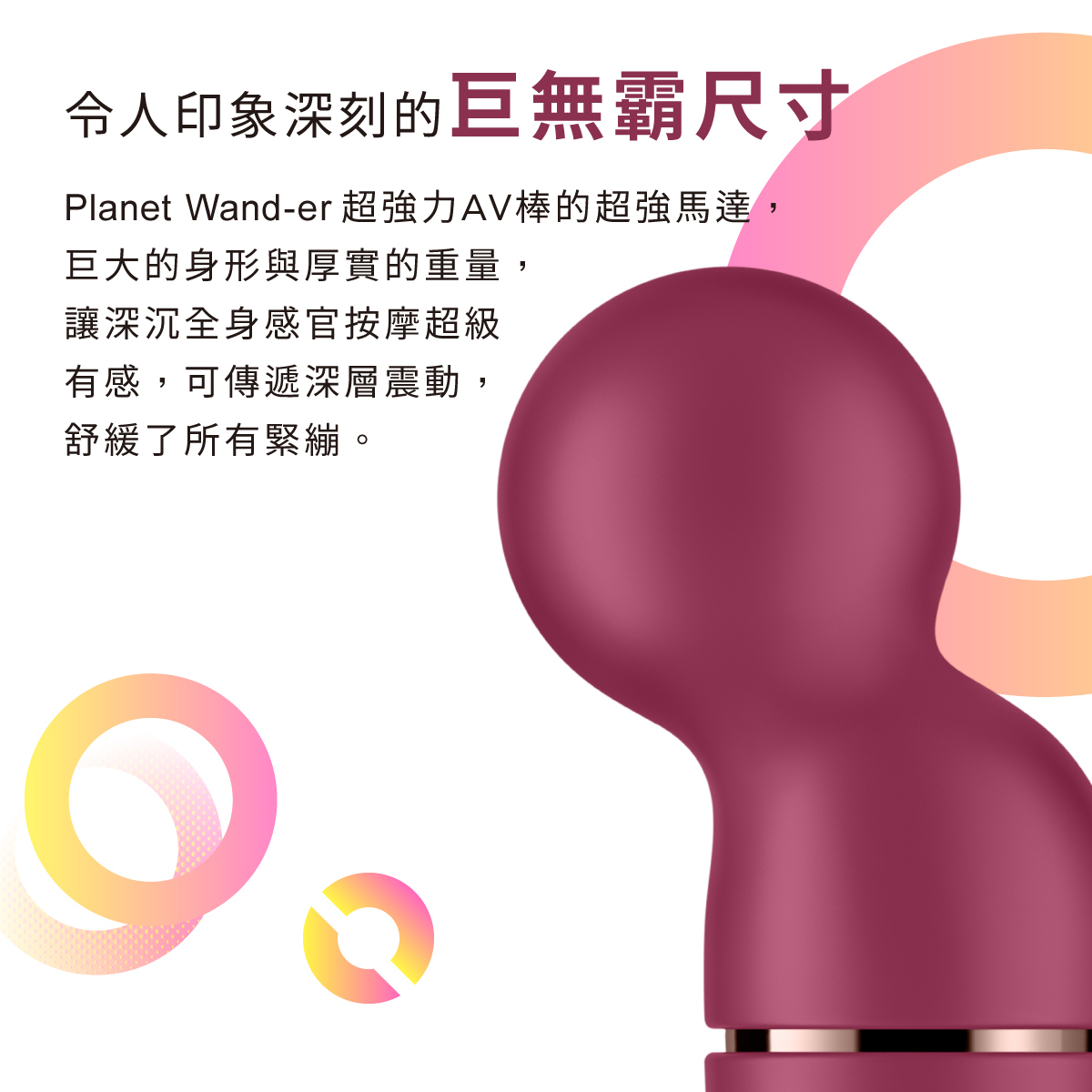 Satisfyer,德國 Satisfyer,Satisfyer 按摩棒,陰蒂按摩棒,高潮按摩棒,Satisfyer Planet Wand-er,AV棒,AV震動棒,AV女優棒