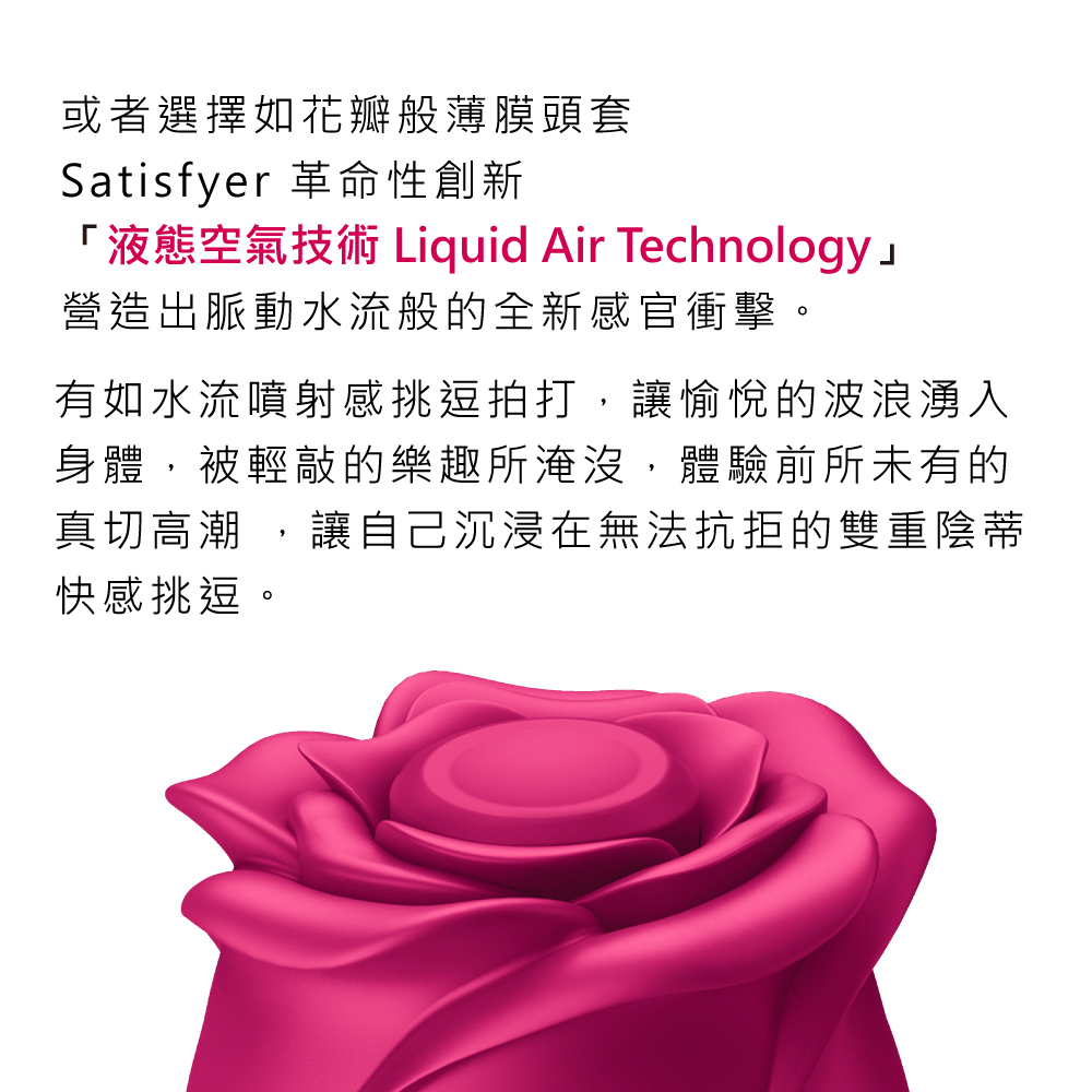 Satisfyer,德國 Satisfyer,Satisfyer 吸吮器,陰蒂吸吮器,吸吮震動器,陰蒂震動器,吸吮愉悅器,拍打震動器,Satisfyer Pro 2 Classic Blossom