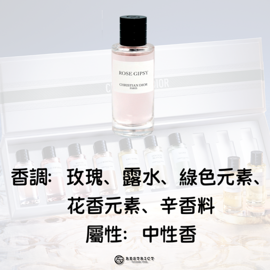 DIOR 迪奧 香氛世家系列 - Rose Gipsy 晨露玫瑰香氛 7.5ml