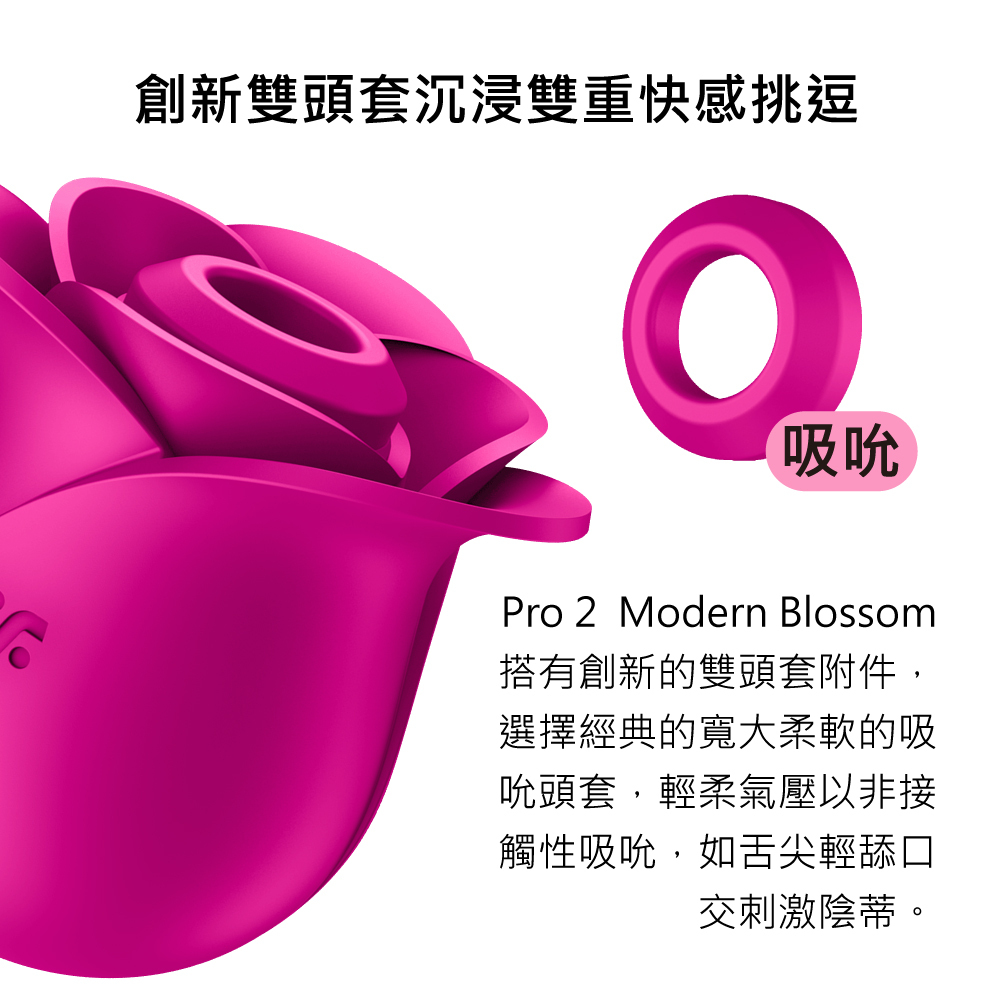 Satisfyer,德國 Satisfyer,Satisfyer 吸吮器,陰蒂吸吮器,吸吮震動器,陰蒂震動器,吸吮愉悅器,拍打震動器,Satisfyer Pro 2 Modern Blossom
