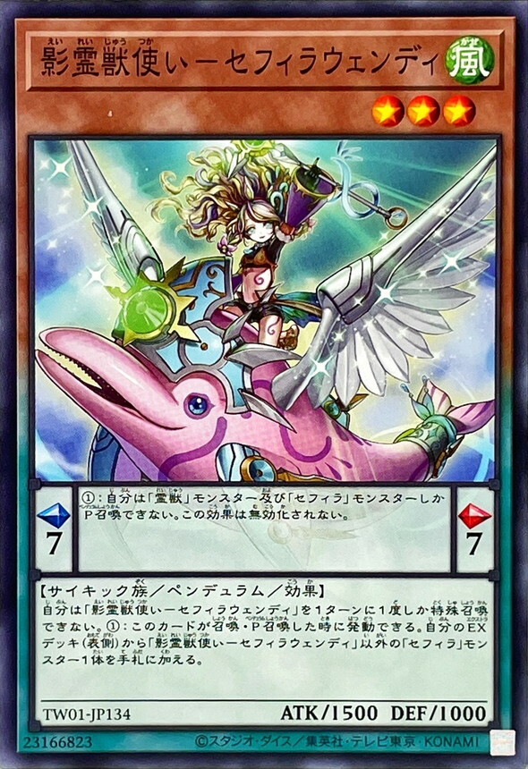 TW01-JP134 影霊獣使い－セフィラウェンディ