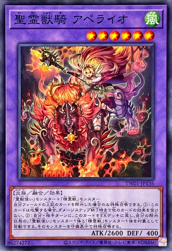 TW01-JP136 聖霊獣騎 アペライオ