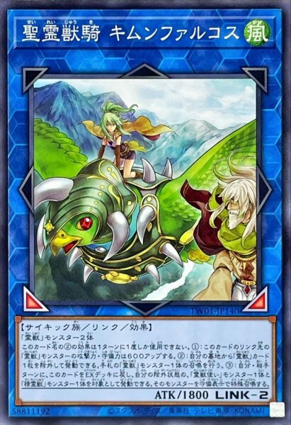 TW01-JP140 聖霊獣騎 キムンファルコス