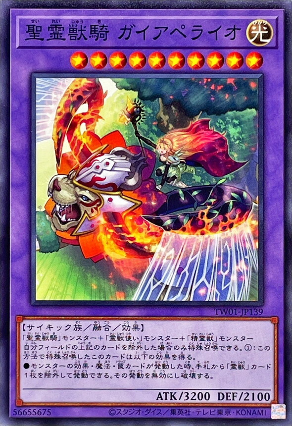 TW01-JP139 聖霊獣騎 ガイアペライオ