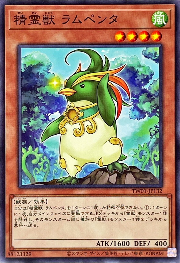 TW01-JP132 精霊獣 ラムペンタ