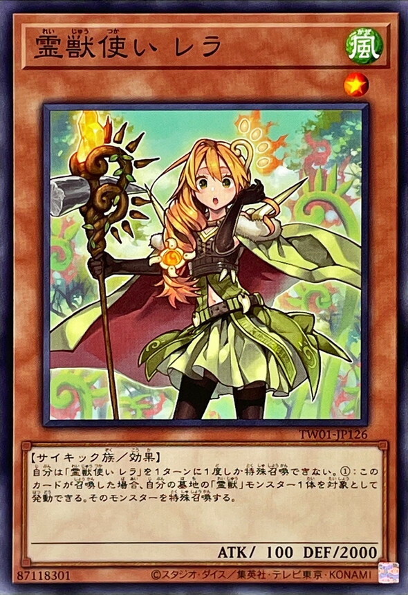 TW01-JP126 霊獣使い レラ