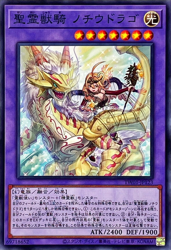 TW01-JP123 聖霊獣騎 ノチウドラゴ