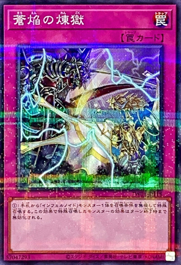 TW01-JP118 蒼焔の煉獄