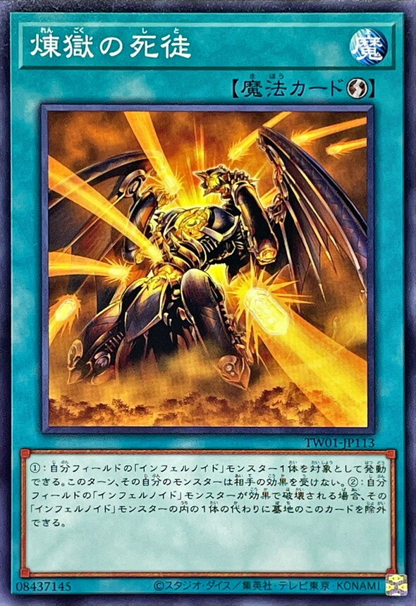 TW01-JP113 煉獄の死徒