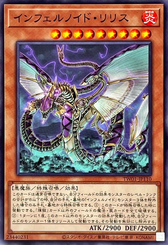 TW01-JP110 インフェルノイド・リリス