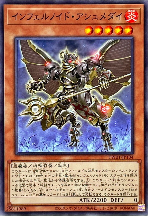 TW01-JP104 インフェルノイド・アシュメダイ