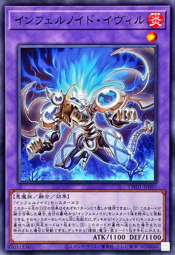 TW01-JP097 インフェルノイド・イヴィル