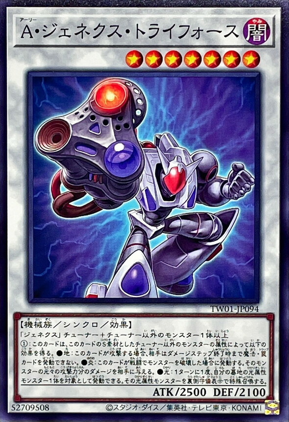 TW01-JP094 A・ジェネクス・トライフォース