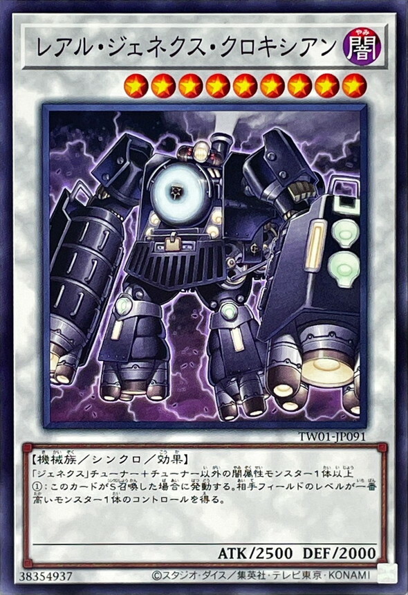 TW01-JP091 レアル・ジェネクス・クロキシアン