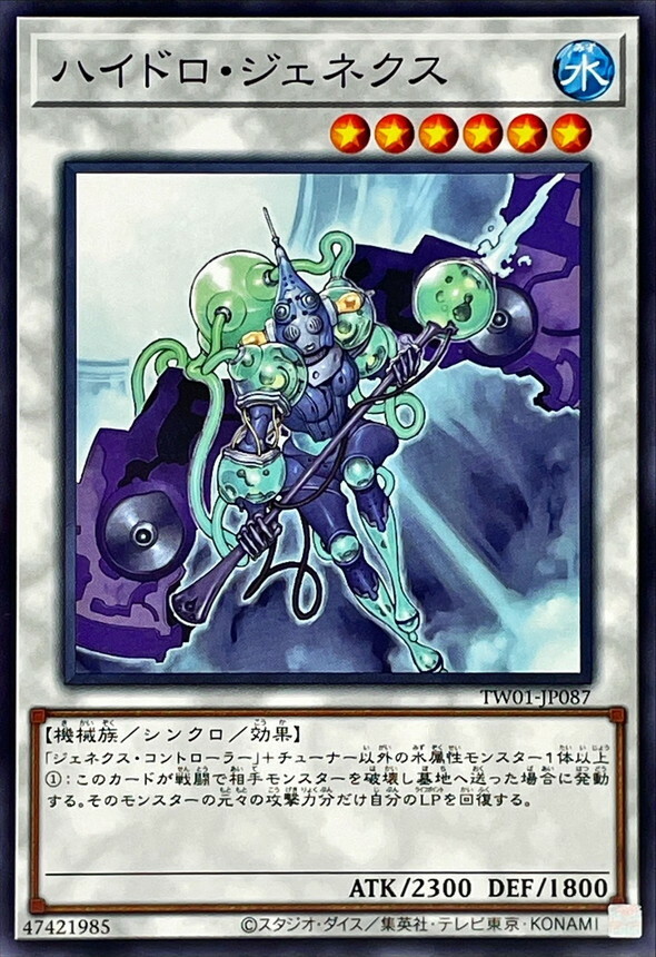 TW01-JP087 ハイドロ・ジェネクス