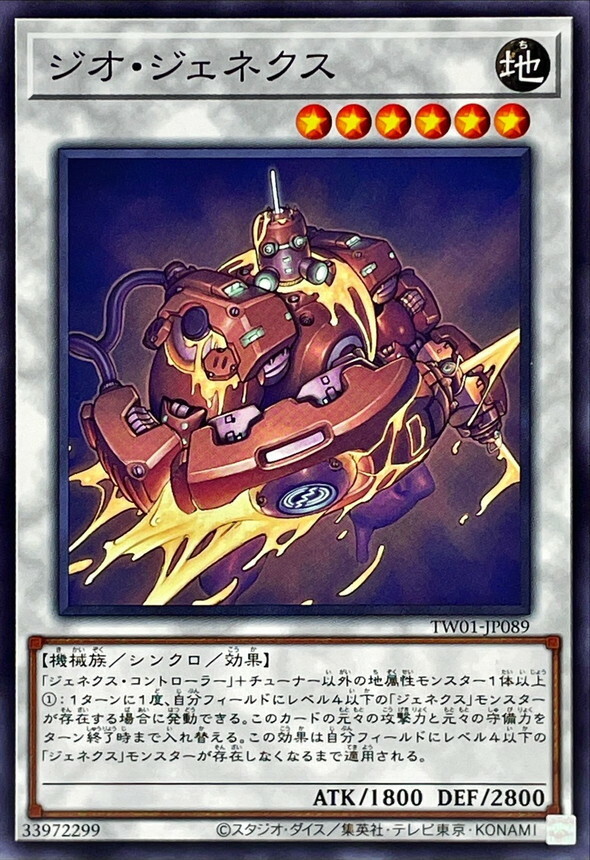 TW01-JP089 ジオ・ジェネクス