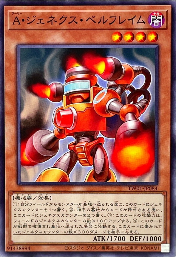 TW01-JP084 A・ジェネクス・ベルフレイム