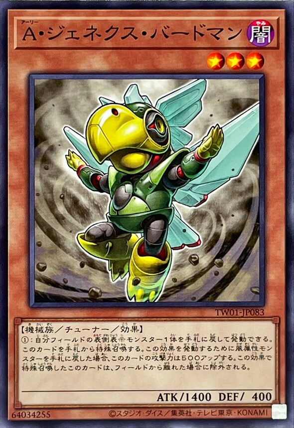 TW01-JP083 A・ジェネクス・バードマン