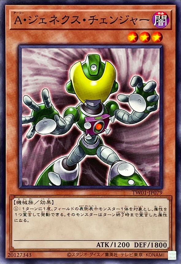 TW01-JP079 A・ジェネクス・チェンジャー