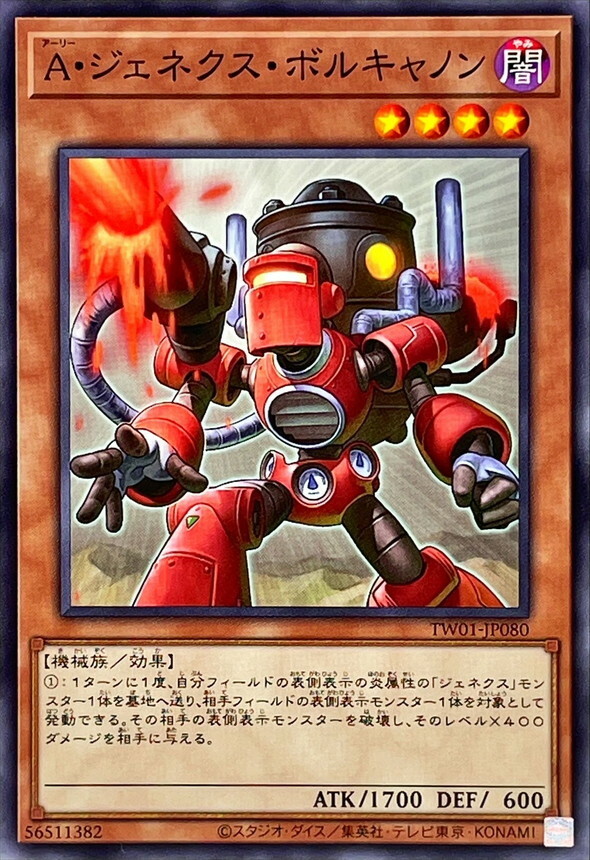 TW01-JP080 A・ジェネクス・ボルキャノン