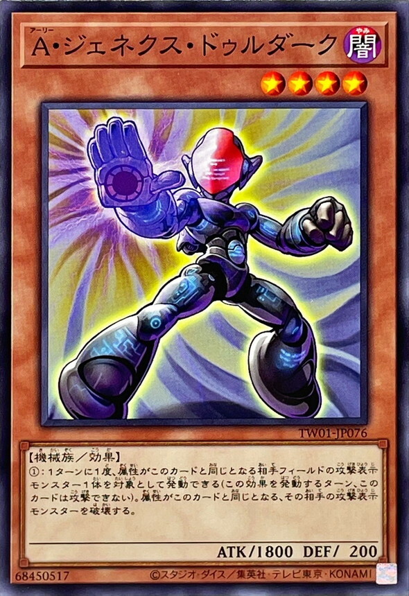 TW01-JP076 A・ジェネクス・ドゥルダーク