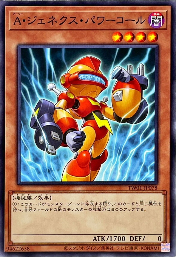 TW01-JP078 A・ジェネクス・パワーコール
