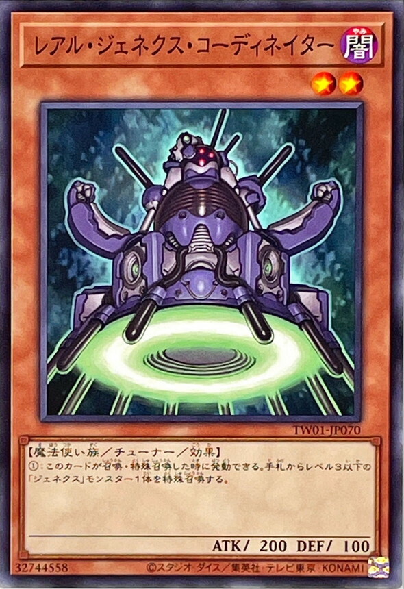 TW01-JP070 レアル・ジェネクス・コーディネイター
