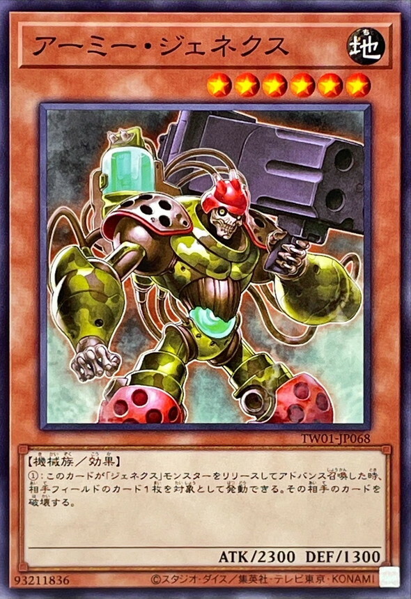 TW01-JP068 アーミー・ジェネクス
