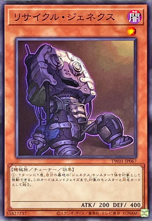 TW01-JP067 リサイクル・ジェネクス