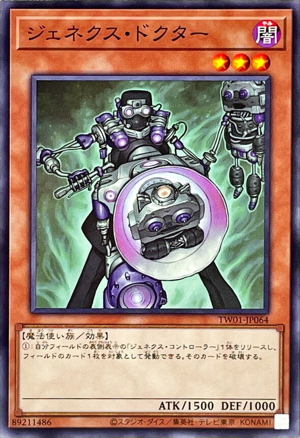 TW01-JP064 ジェネクス・ドクター
