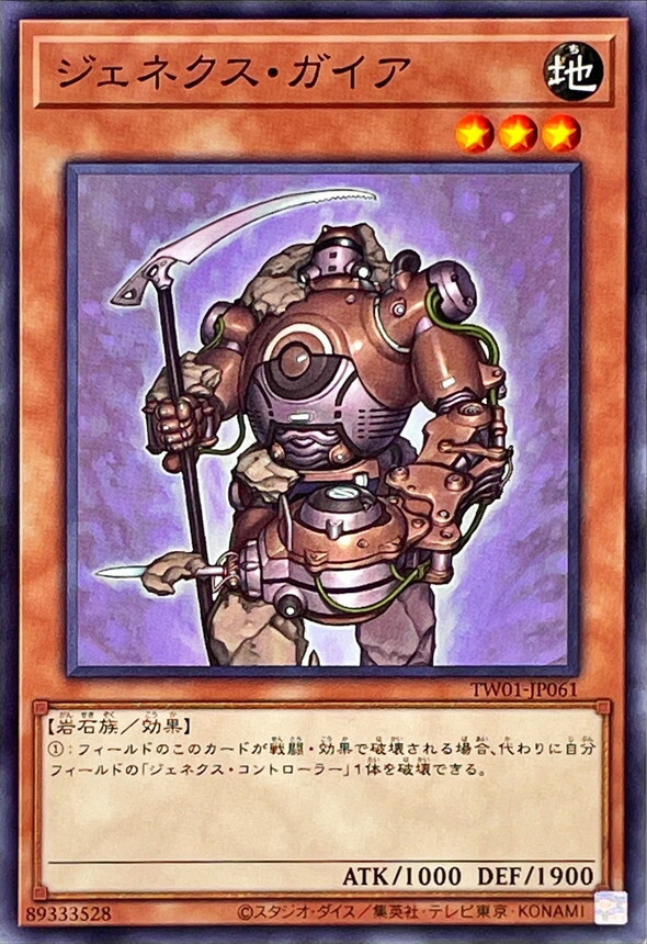 TW01-JP061 ジェネクス・ガイア