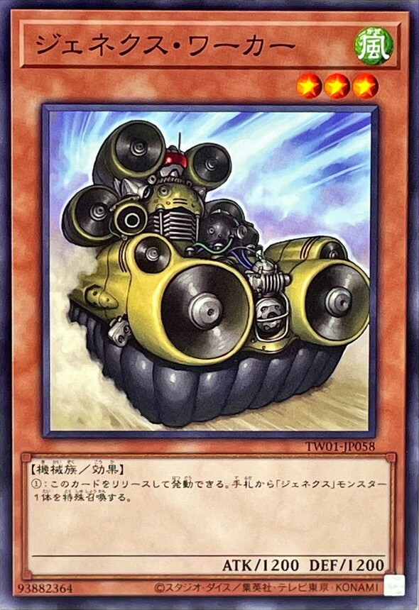 TW01-JP058 ジェネクス・ワーカー