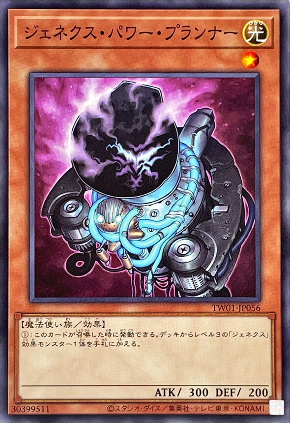 TW01-JP056 ジェネクス・パワー・プランナー