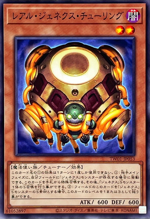 TW01-JP053 レアル・ジェネクス・チューリング