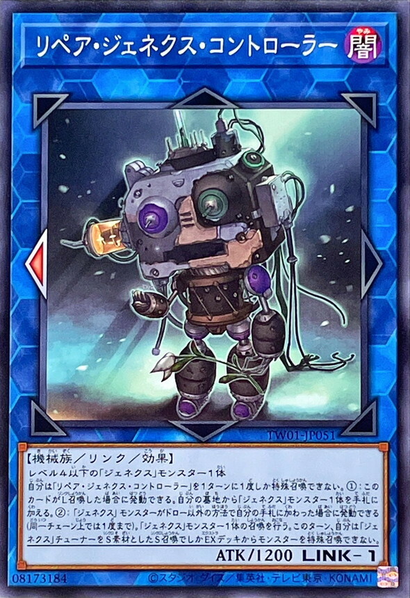 TW01-JP051 リペア・ジェネクス・コントローラー