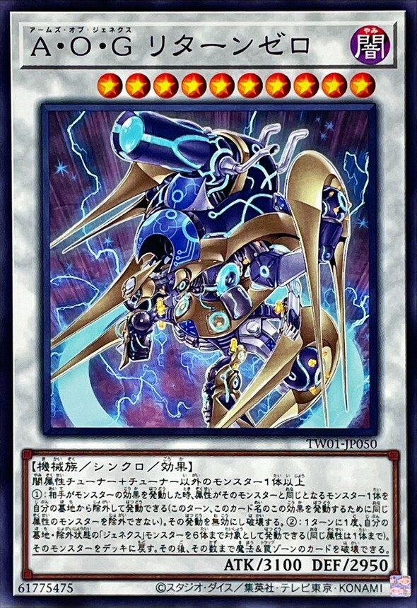 TW01-JP050 A・O・G リターンゼロ