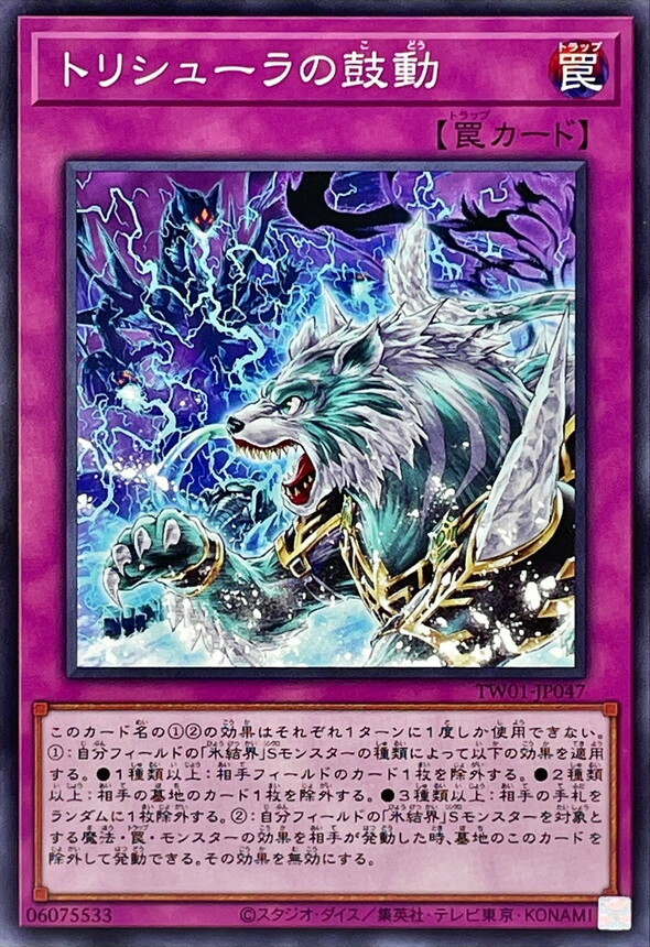 TW01-JP047 トリシューラの鼓動