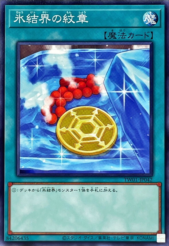 TW01-JP042 氷結界の紋章