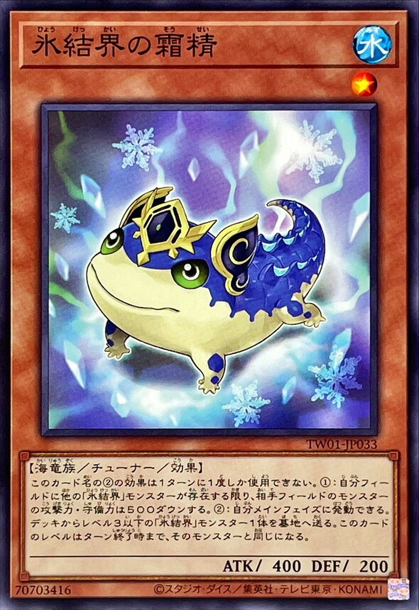 TW01-JP033 氷結界の霜精