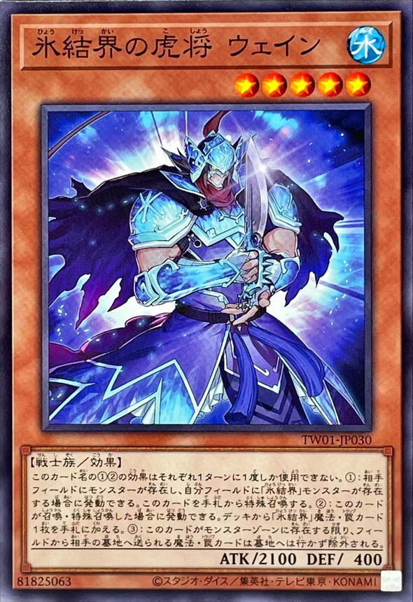 TW01-JP030 氷結界の虎将 ウェイン